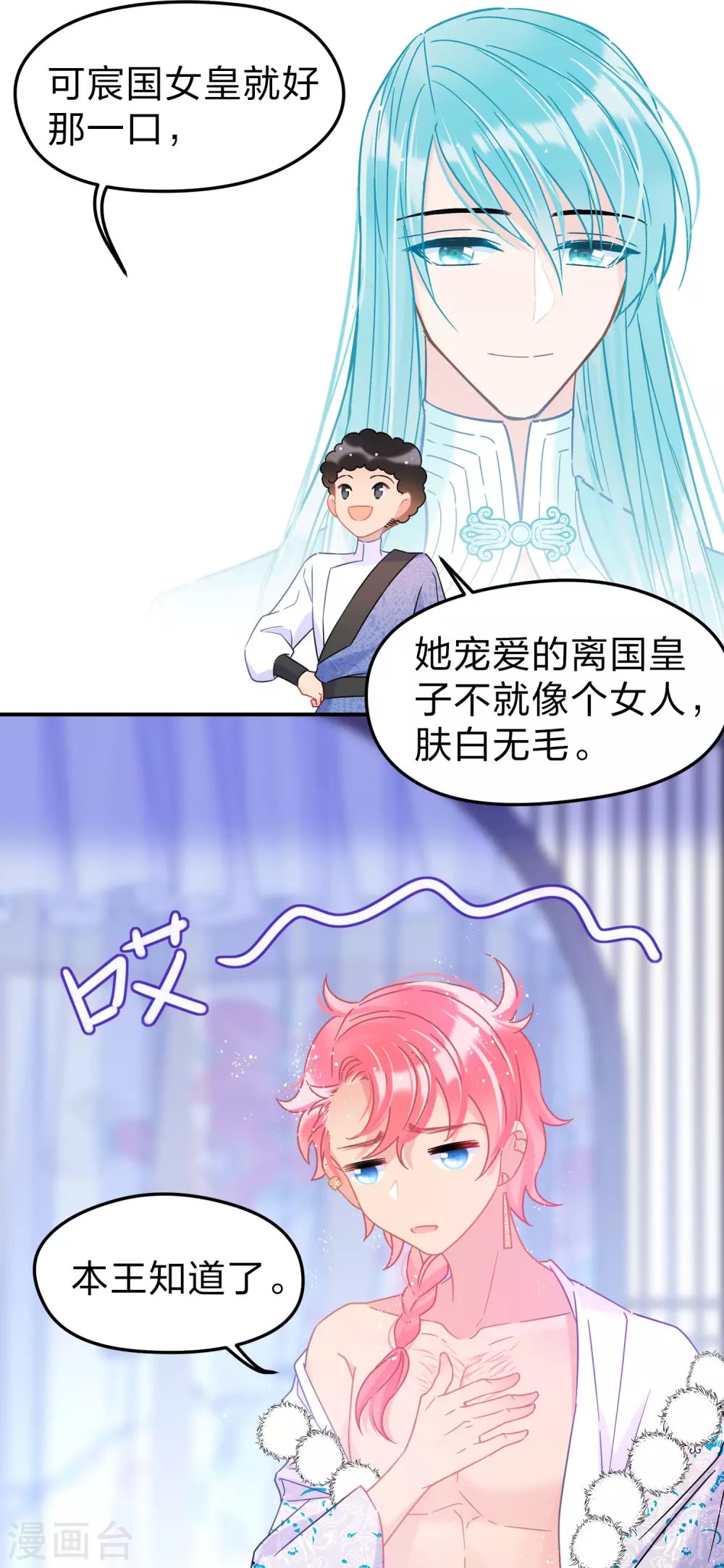第32话2 王爷拼了！