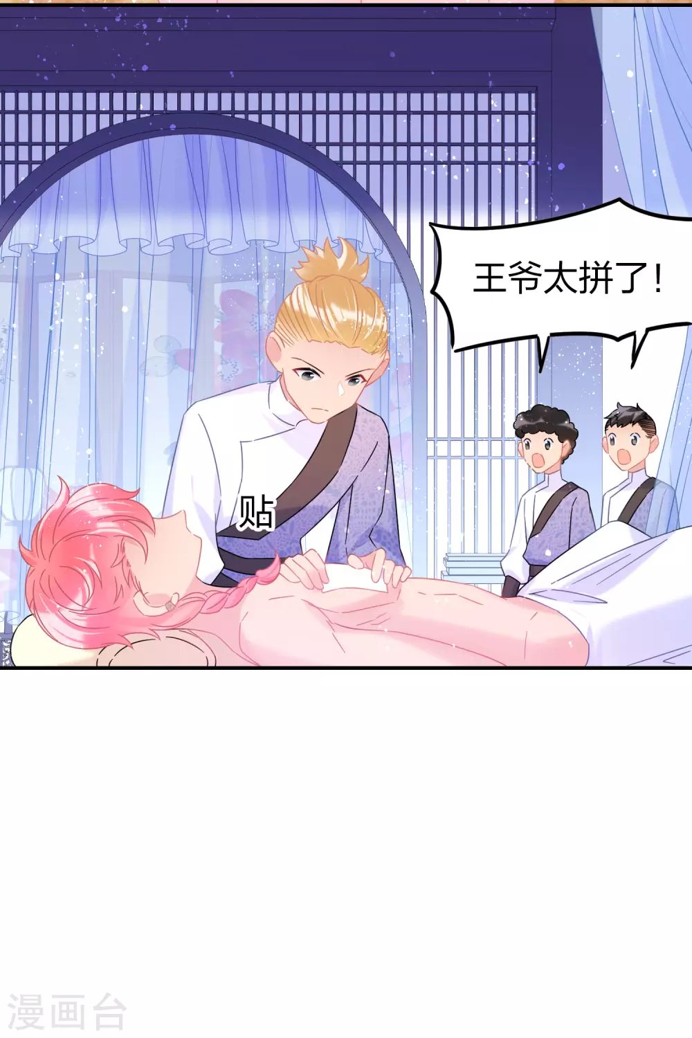 第32话2 王爷拼了！