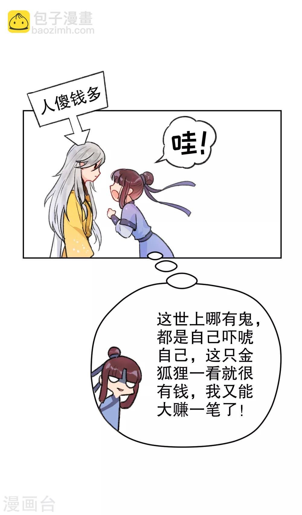 第2话2 牢狱之灾