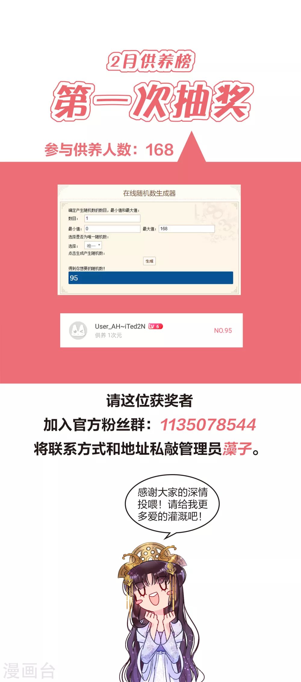 2月供养抽奖结果