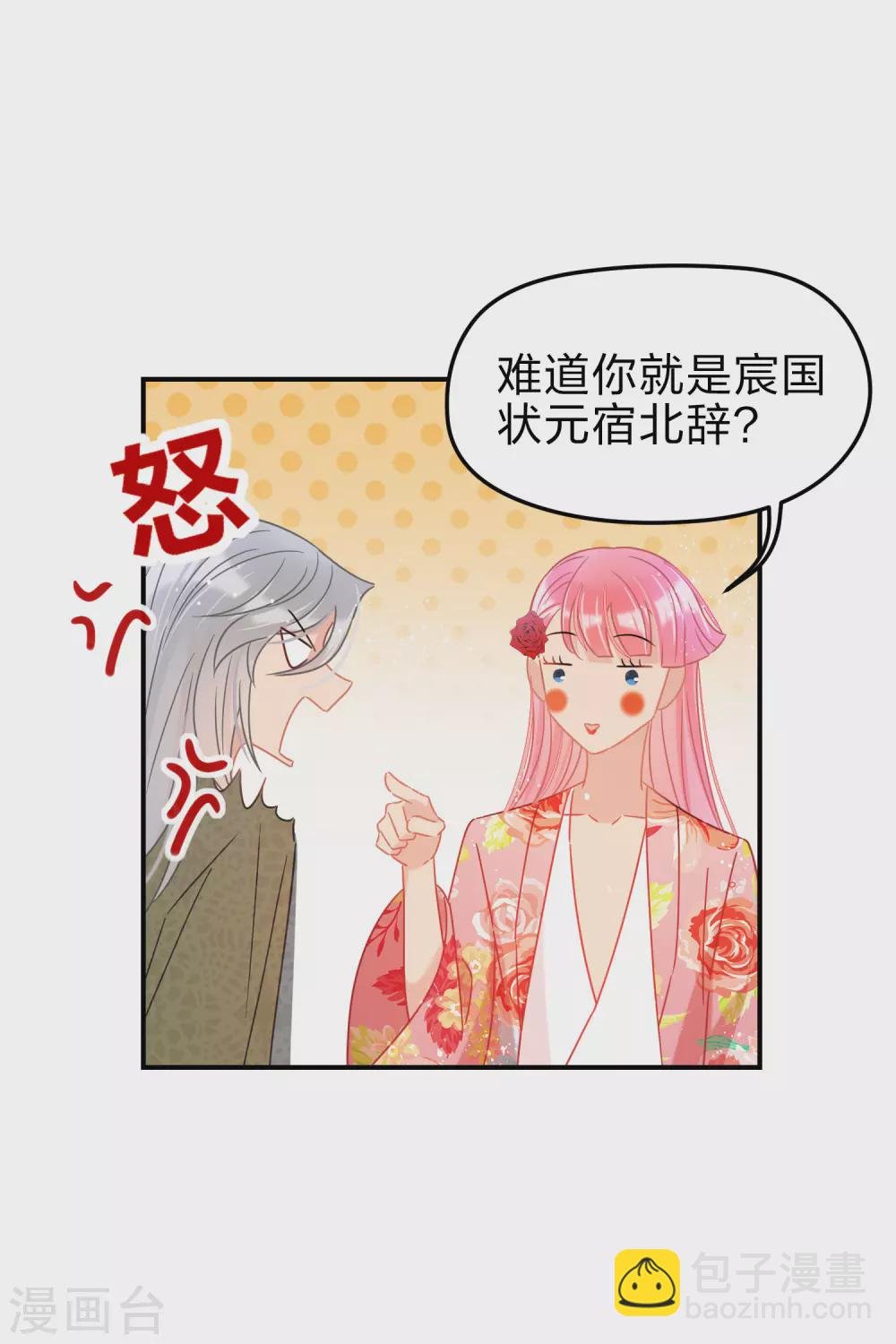 第33话3 一宫不容二傻