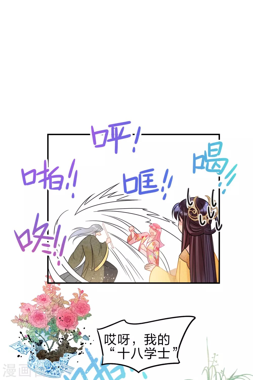 第33话3 一宫不容二傻