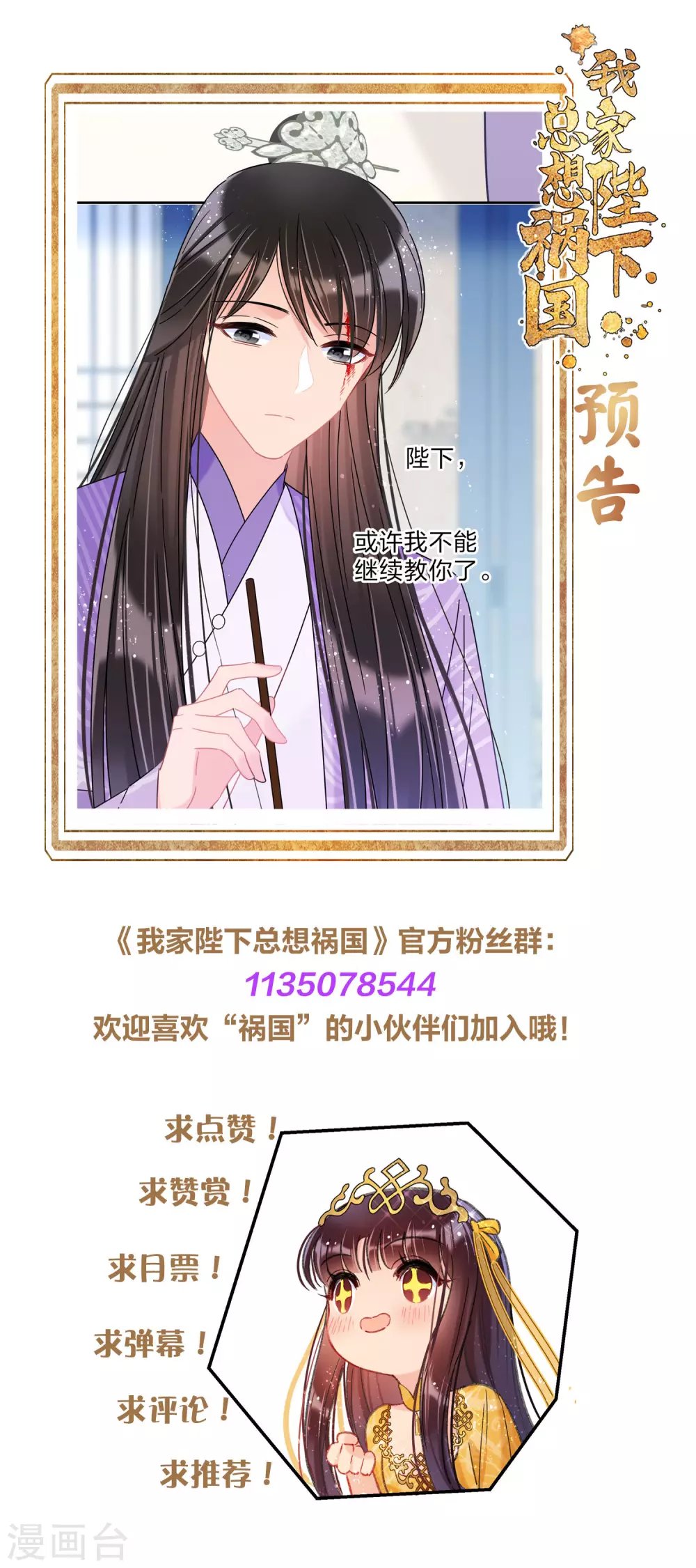 第34话1 宿北辞的桃花