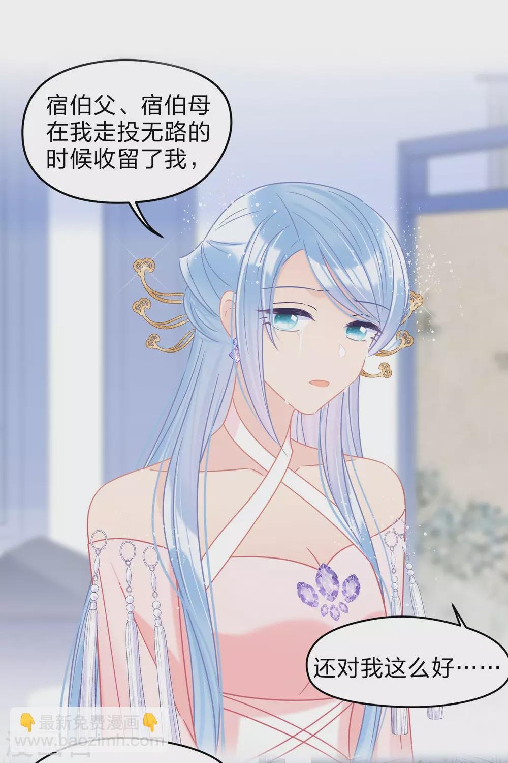 第34话2 宿北辞的桃花