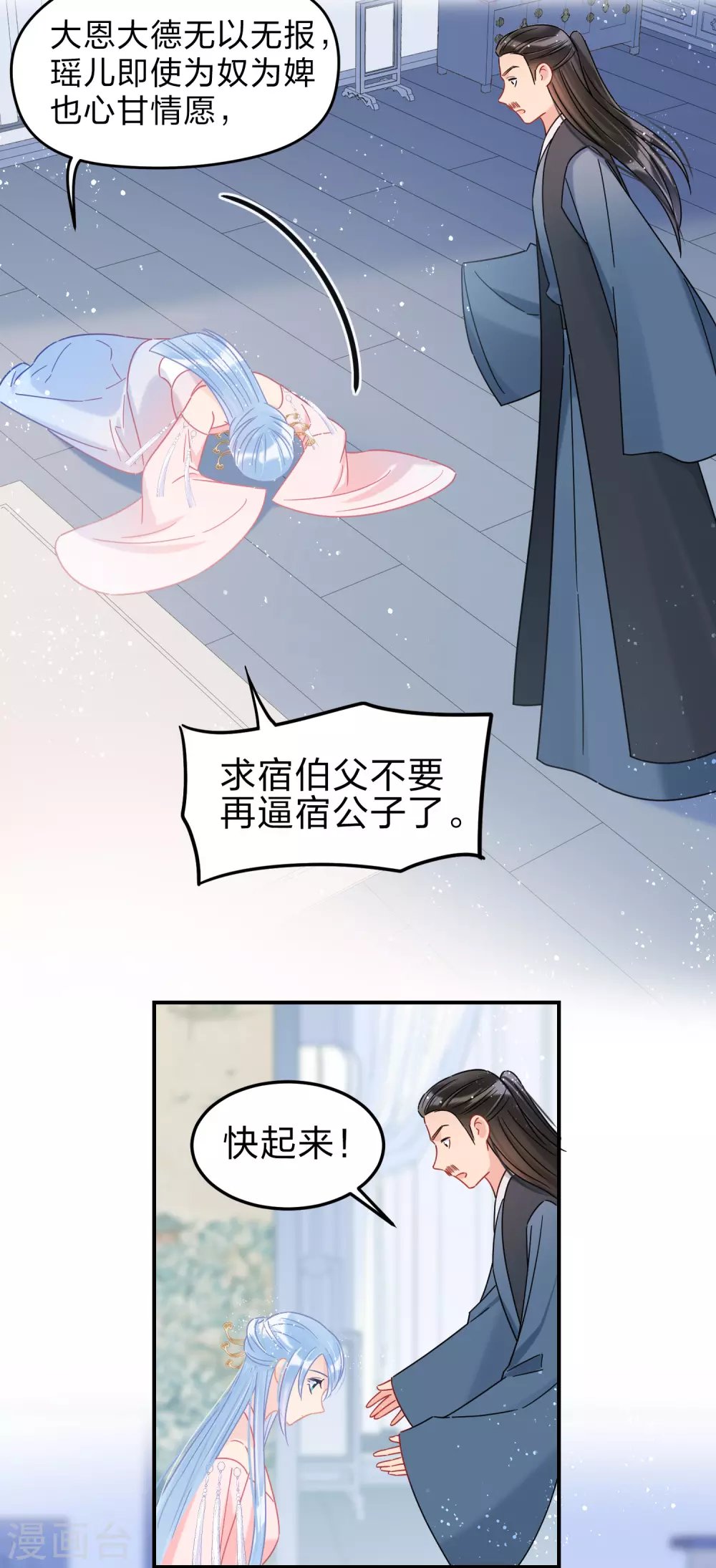 第34话2 宿北辞的桃花