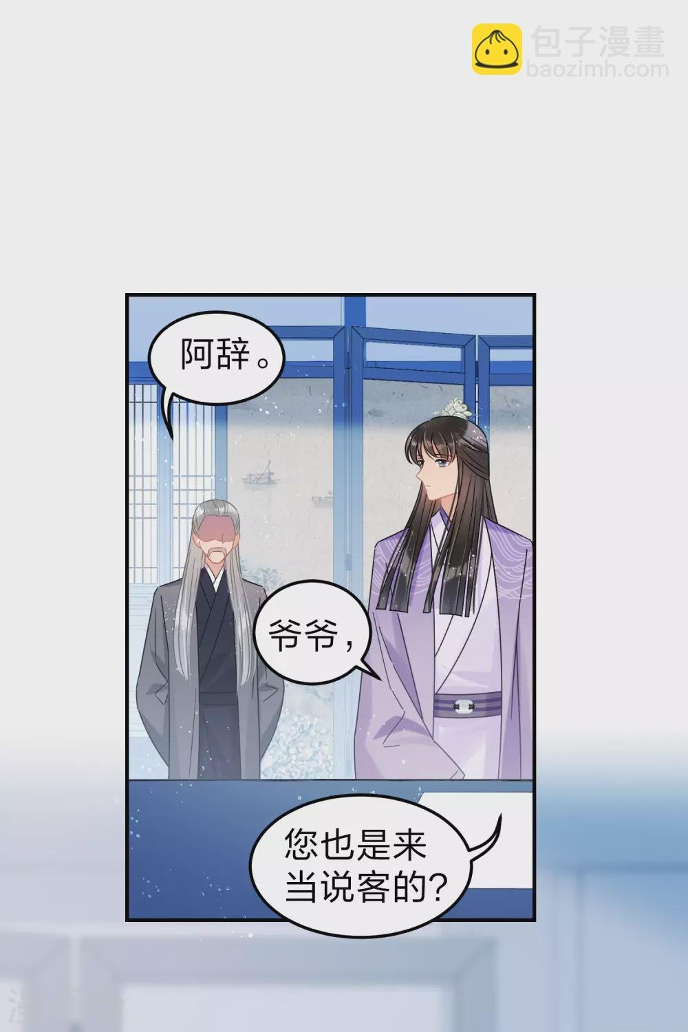 第34话2 宿北辞的桃花