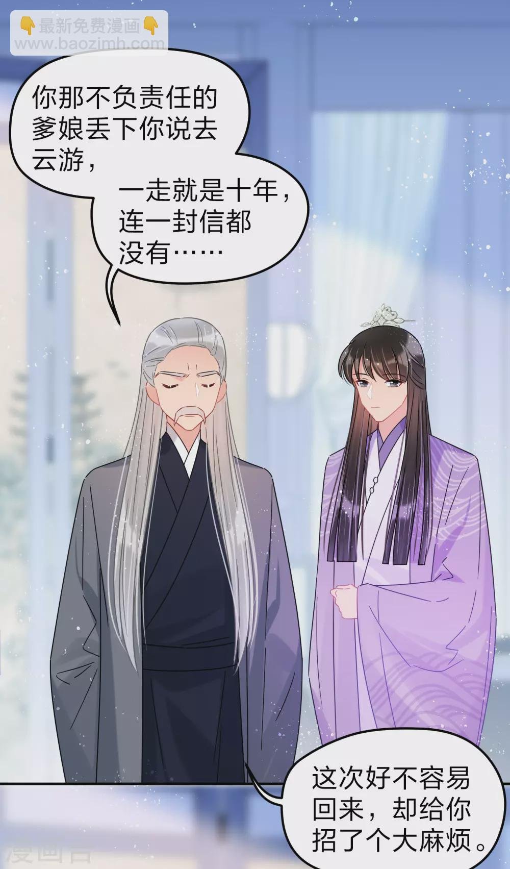第34话2 宿北辞的桃花