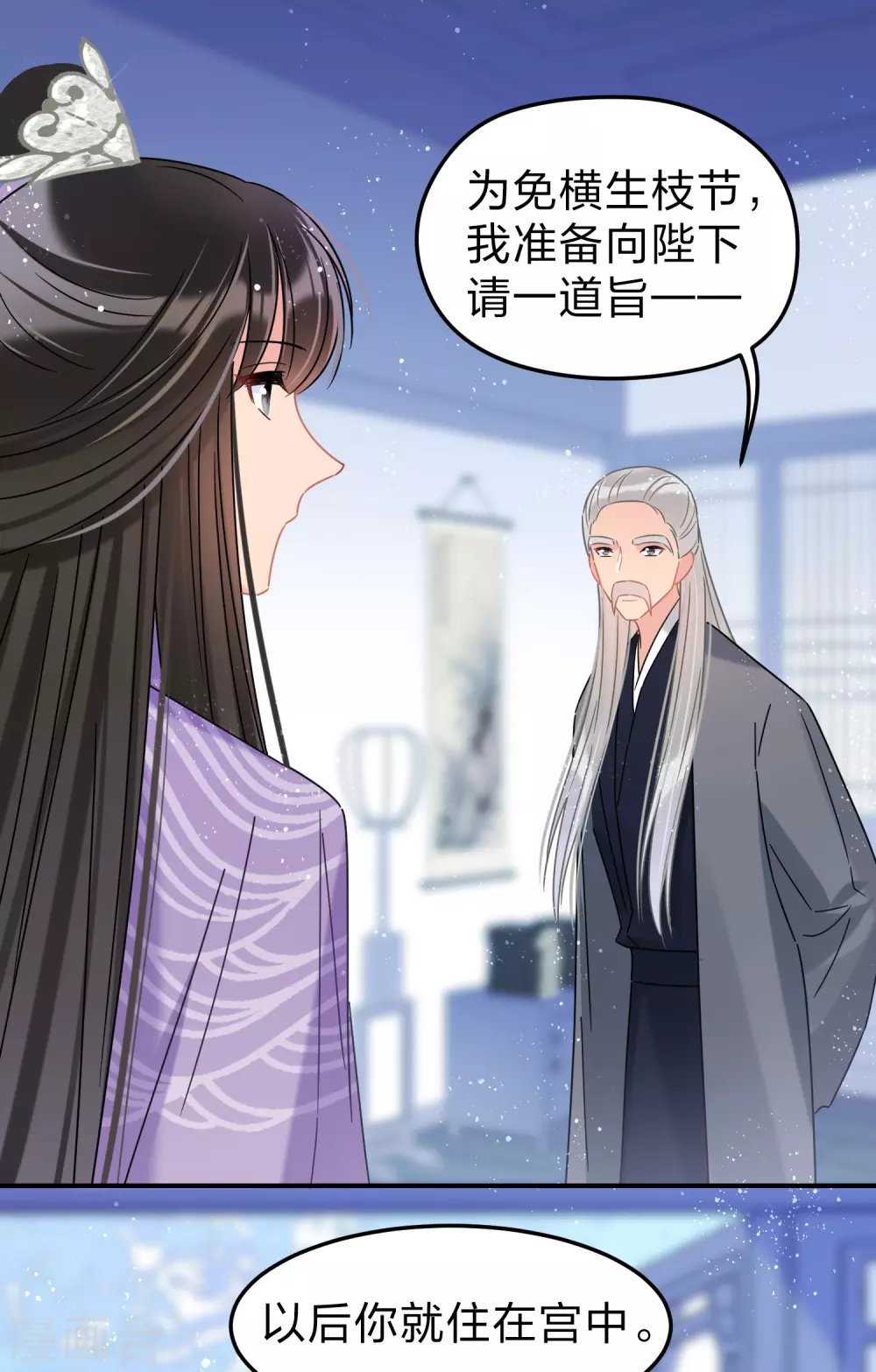 第34话2 宿北辞的桃花
