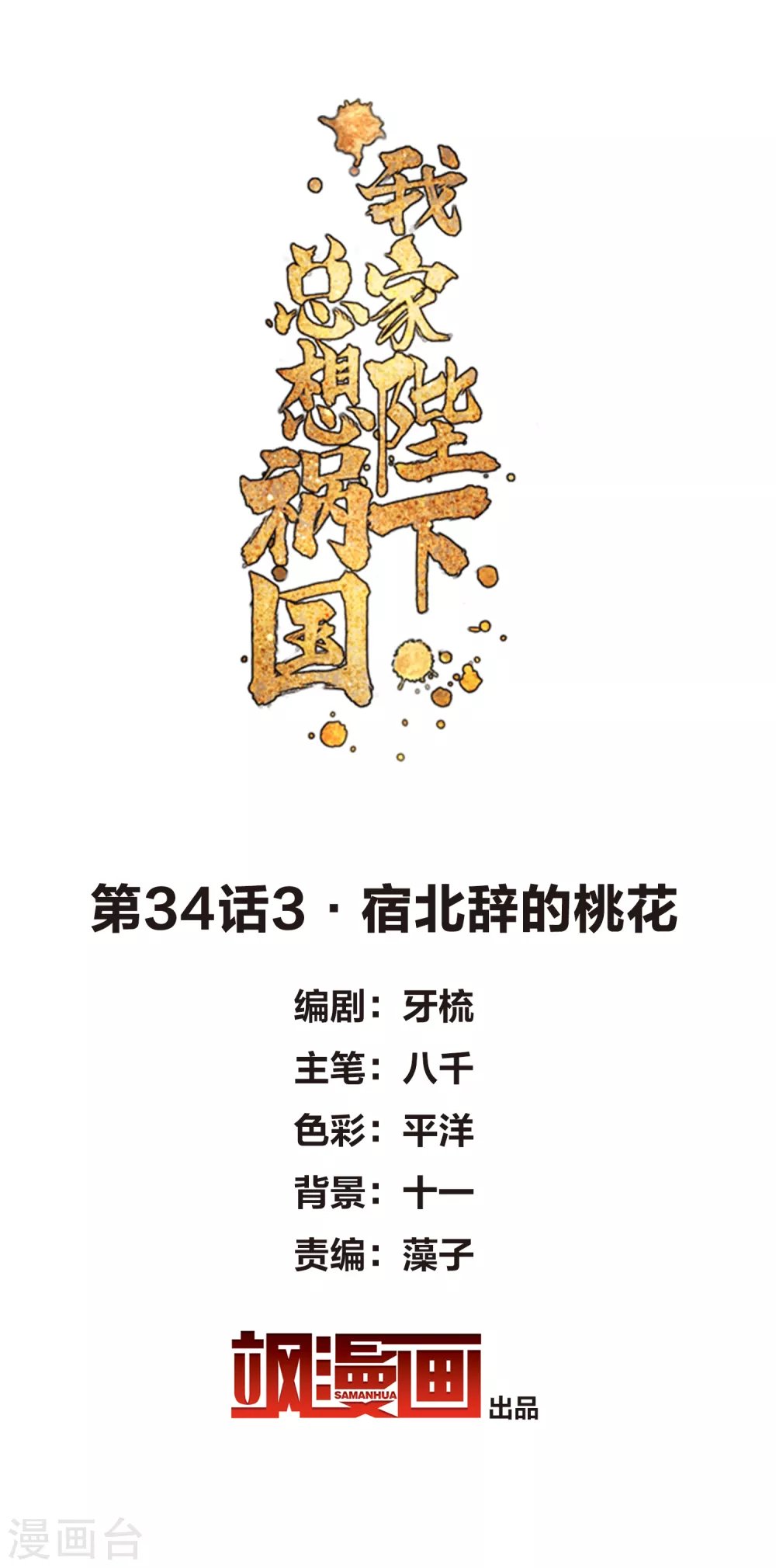 第34话3 宿北辞的桃花