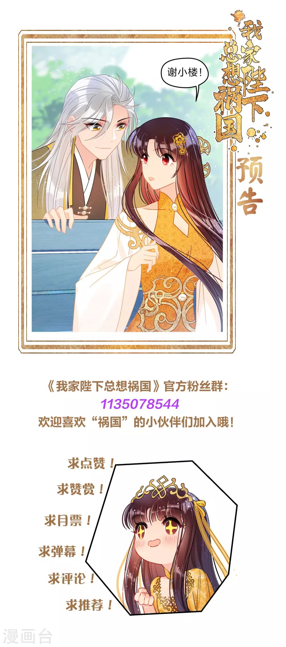 第34话3 宿北辞的桃花