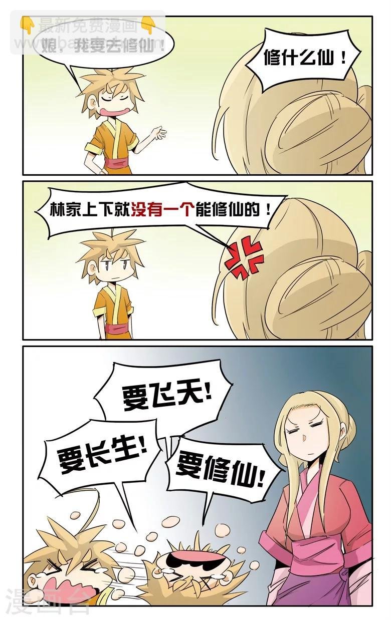 第1话 废柴要修仙