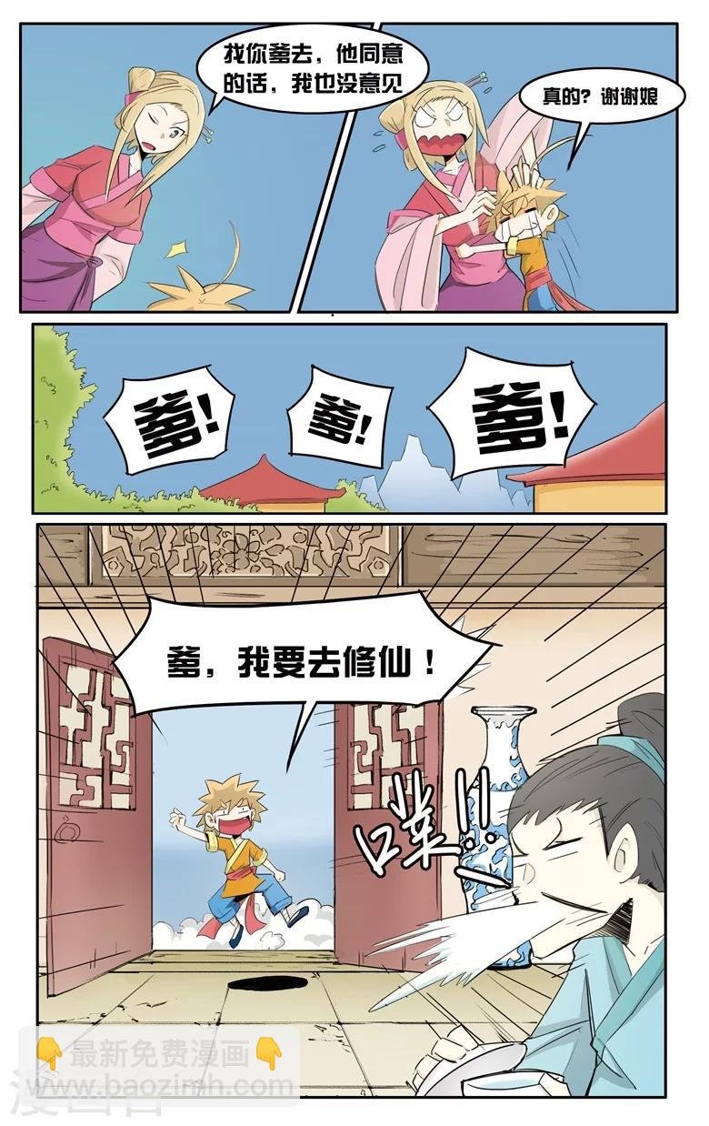 第1话 废柴要修仙