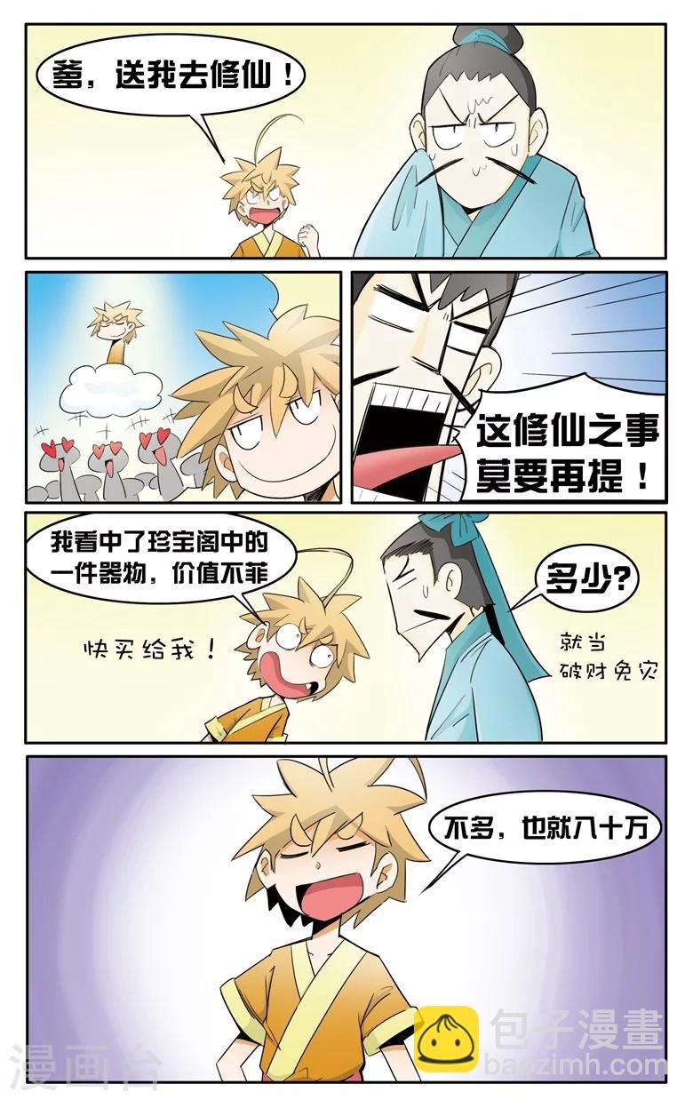 第1话 废柴要修仙