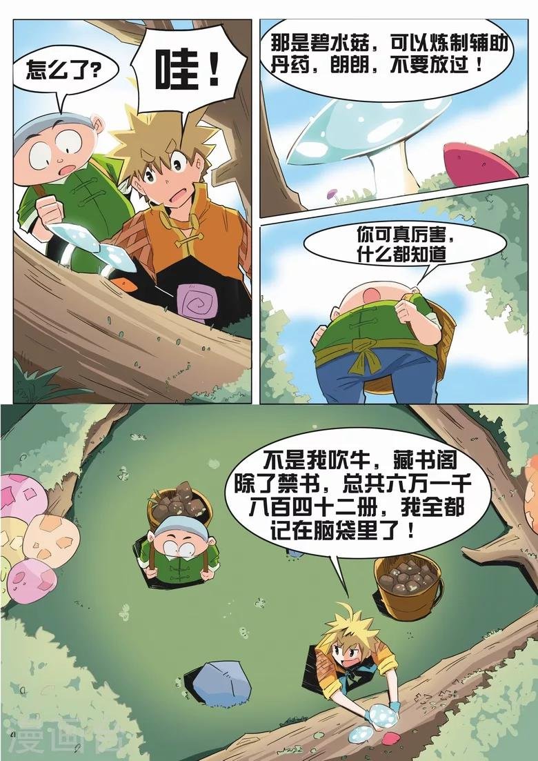 第10话 刮地皮