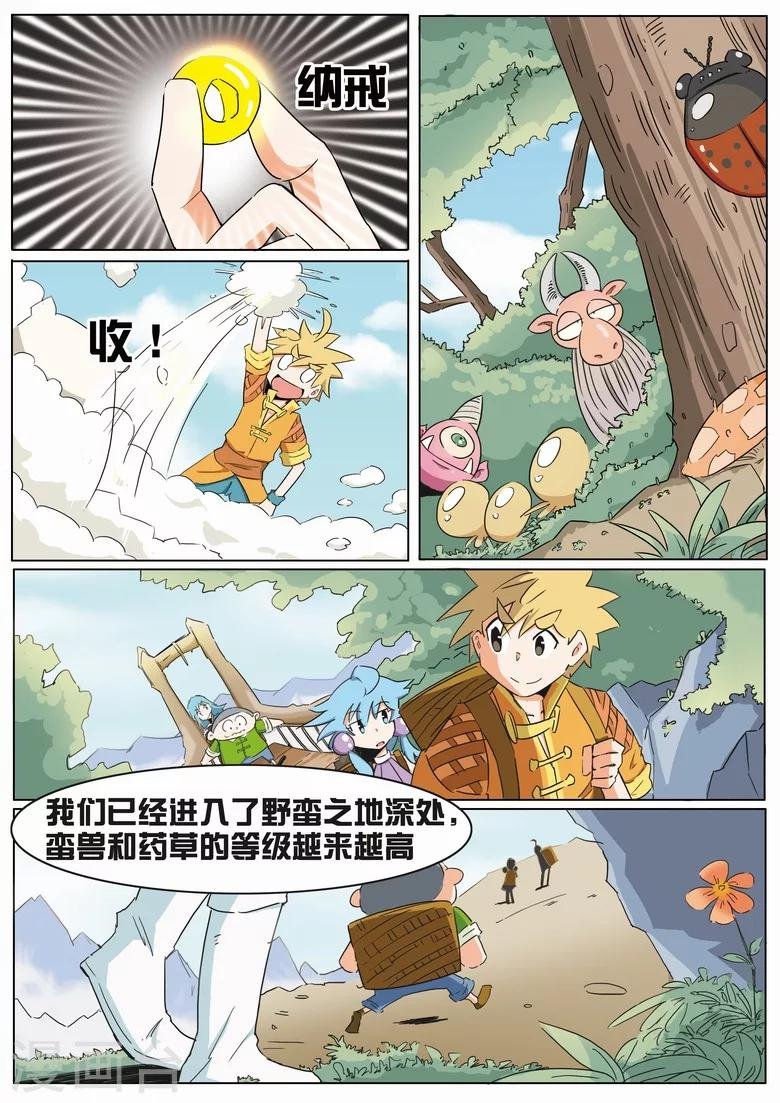 第10话 刮地皮