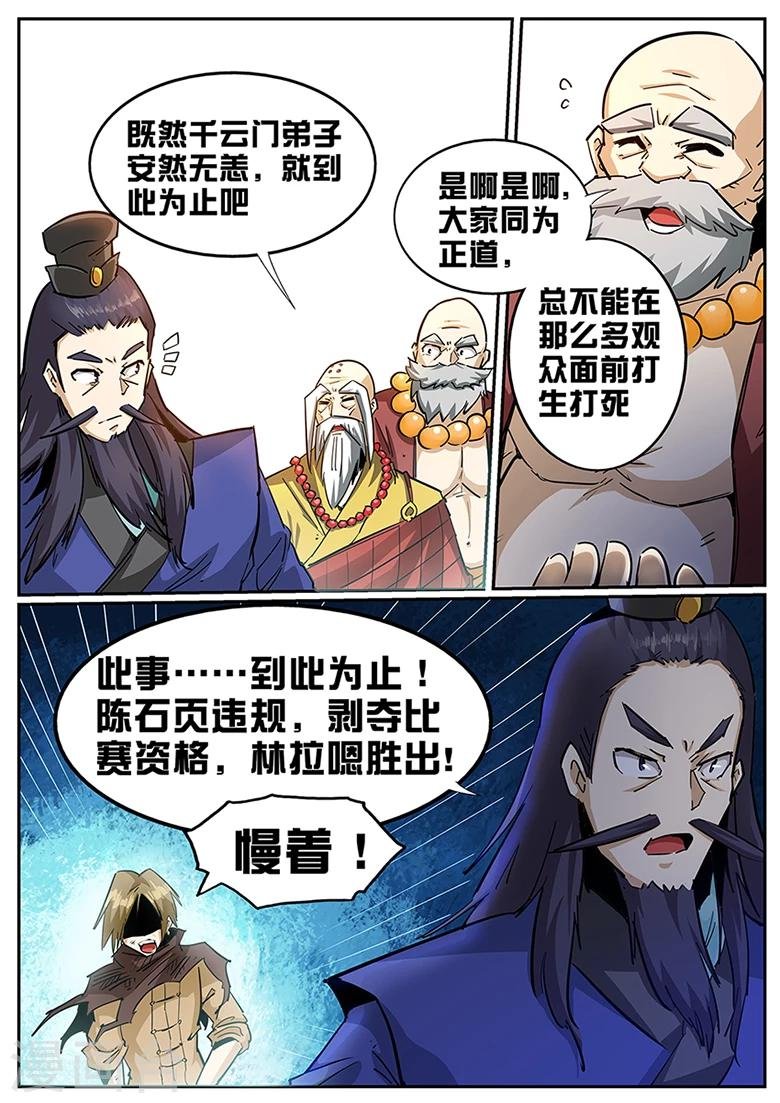 第103话 来点彩头