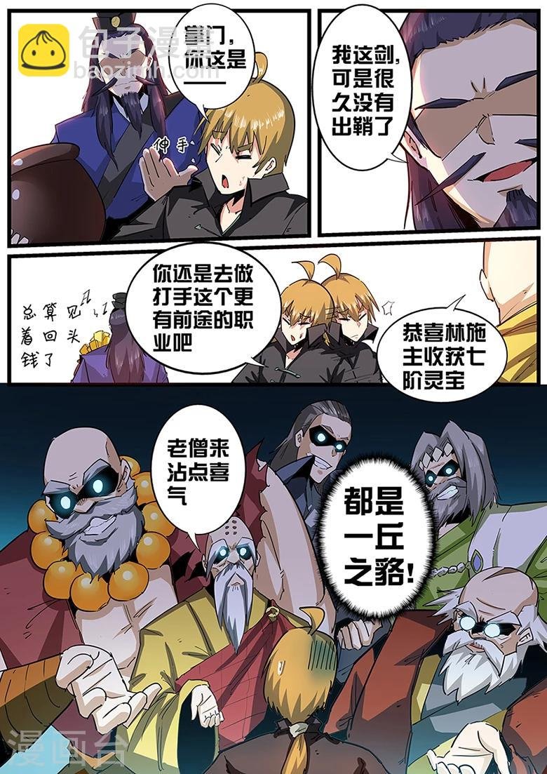 第106话 夜探傀儡宗