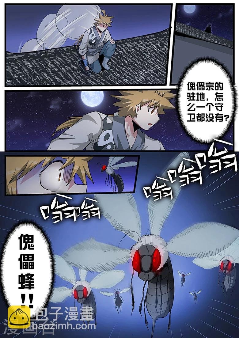 第106话 夜探傀儡宗