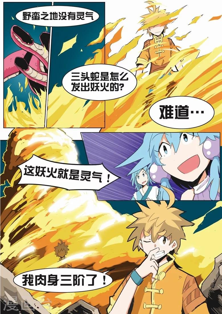 第11话 八岐血脉