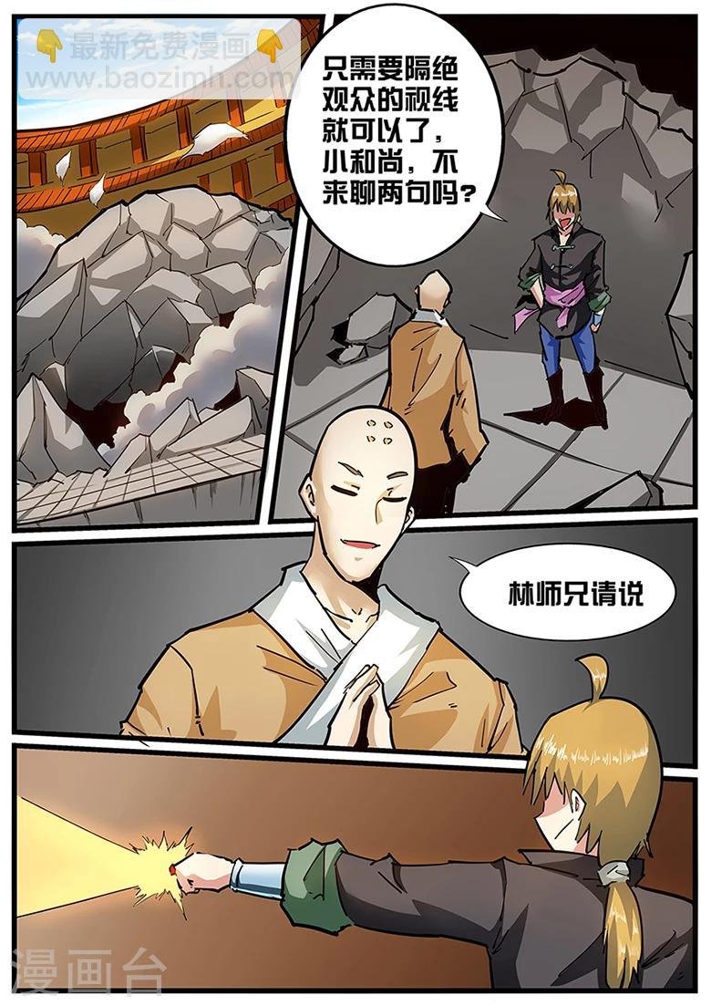 第110话 小和尚的秘密