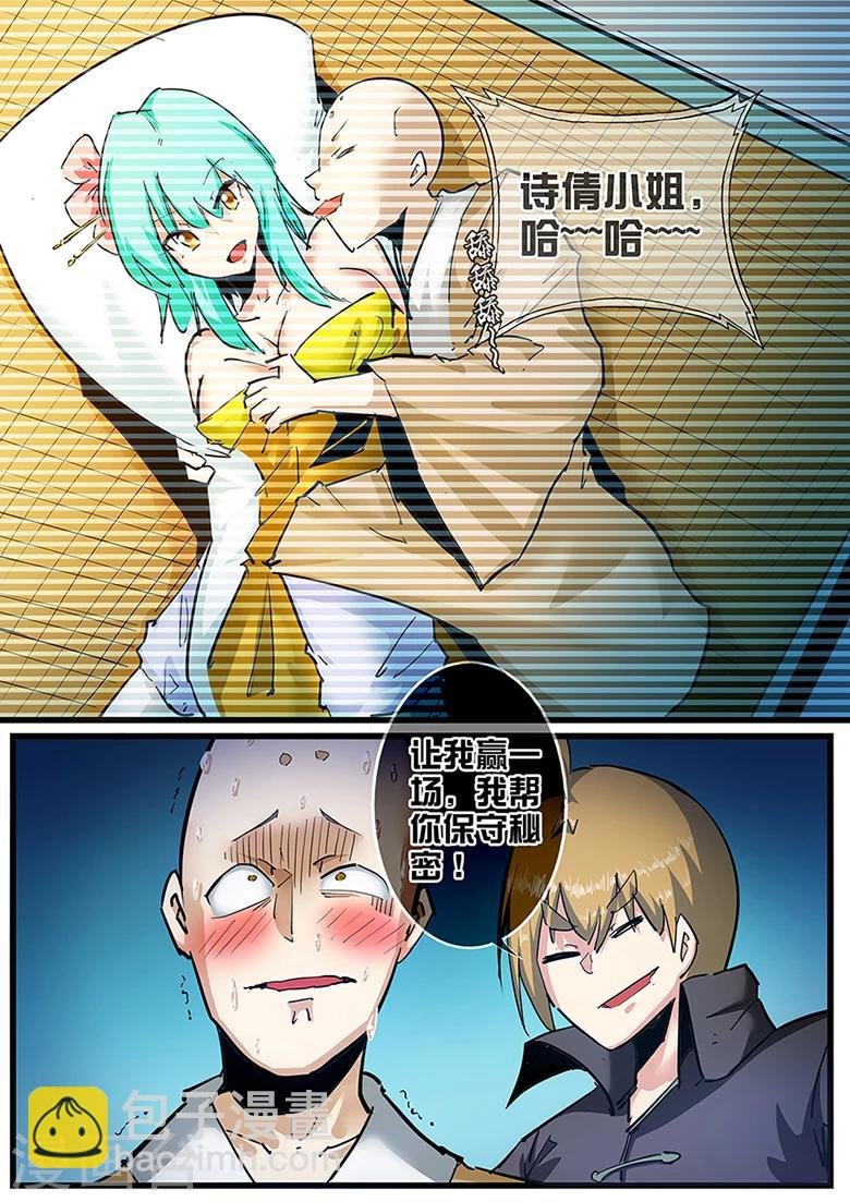 第110话 小和尚的秘密