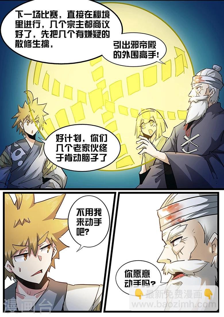 第112话 我们的第一次