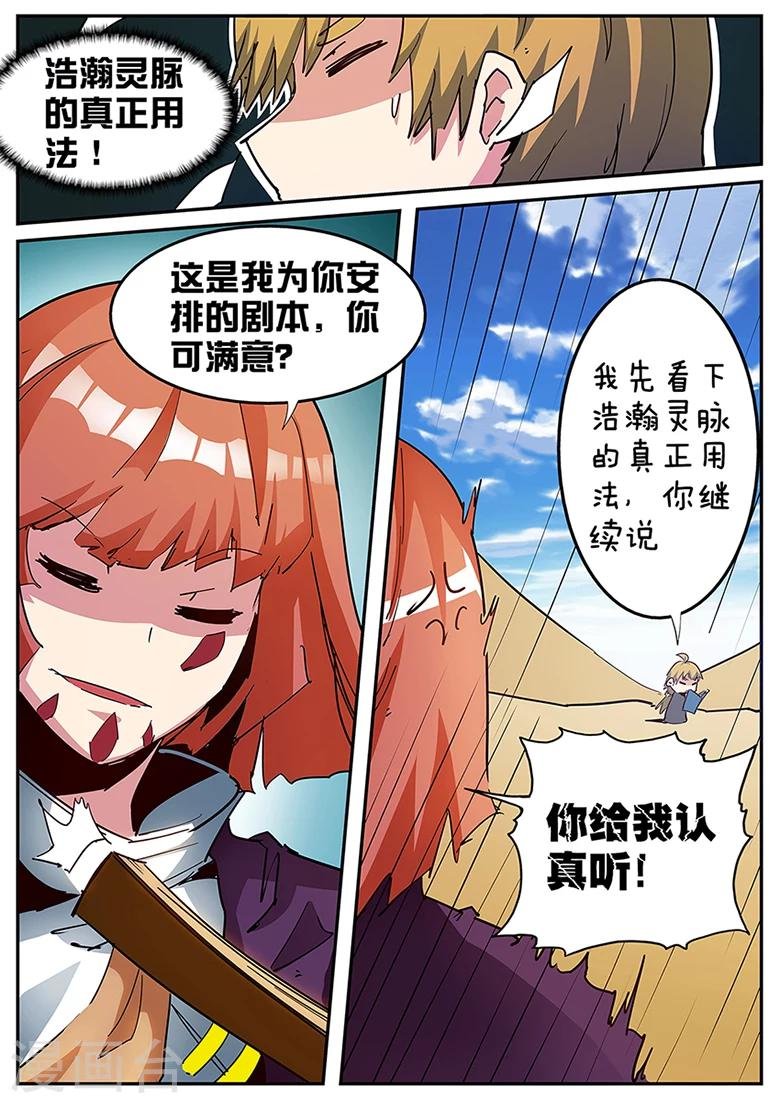 第117话 林琅，正道不容
