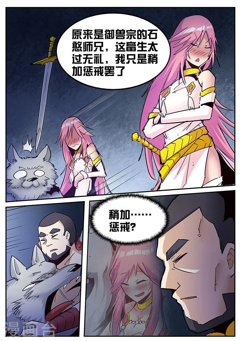 第118话 敌对武仙门