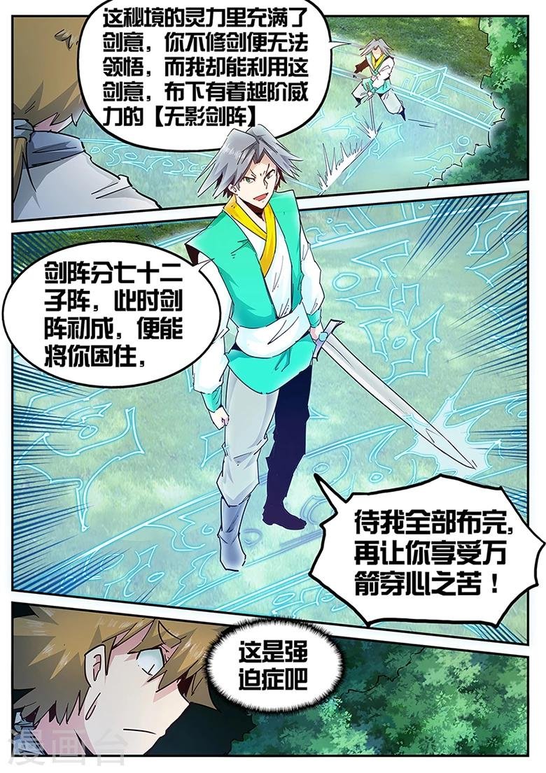 第119话 带感的火箭
