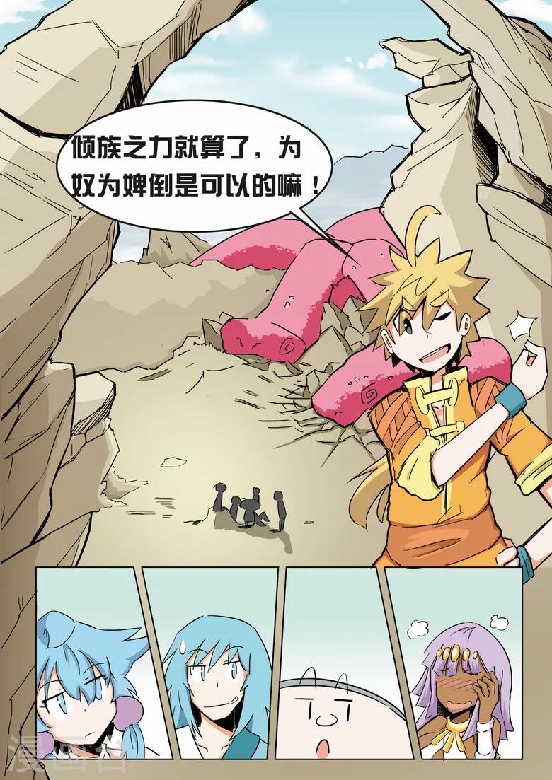 第12话 炎帝部落
