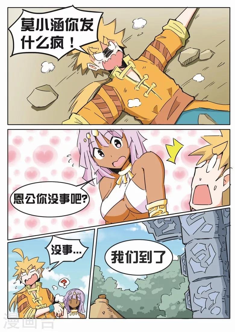 第12话 炎帝部落