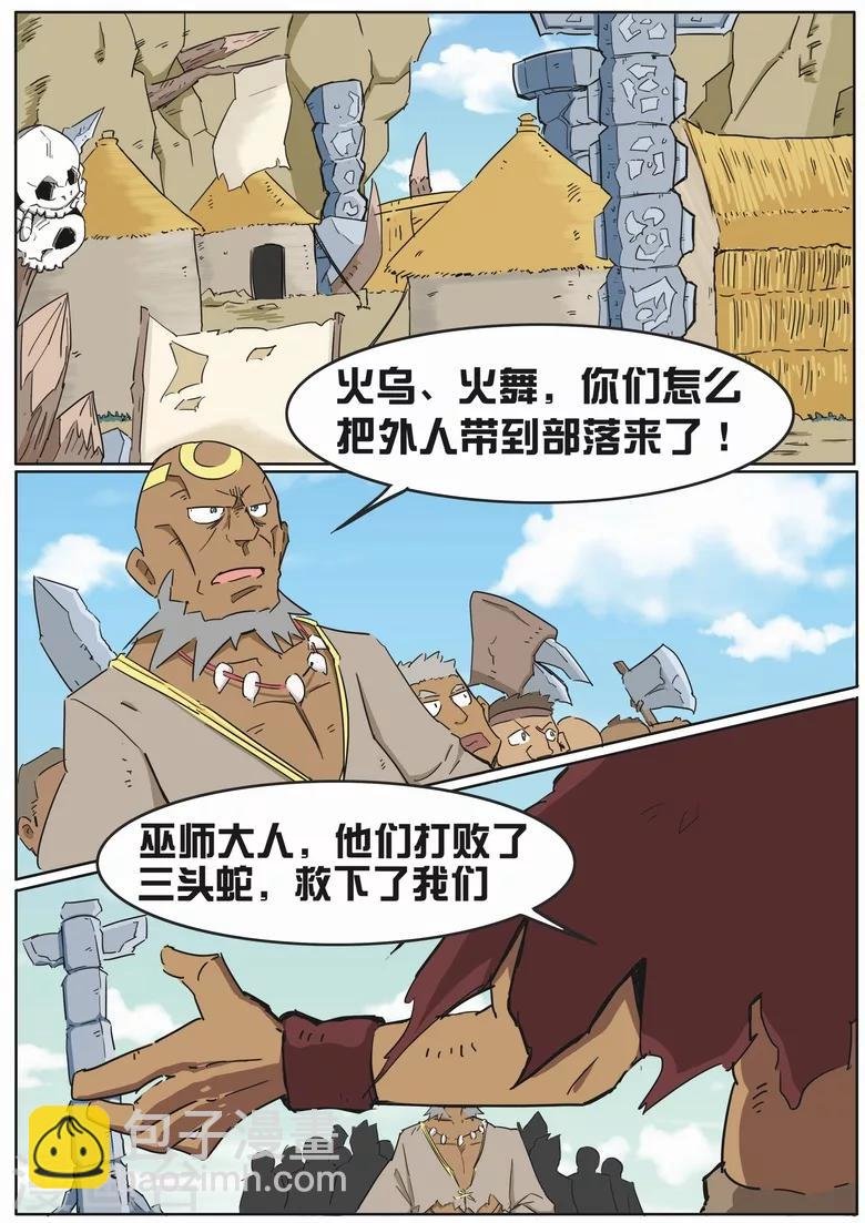 第12话 炎帝部落