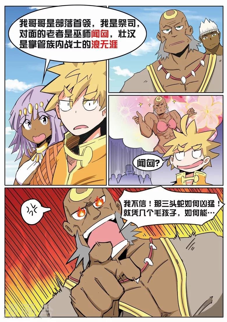第12话 炎帝部落