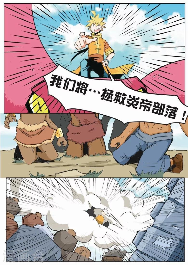 第12话 炎帝部落