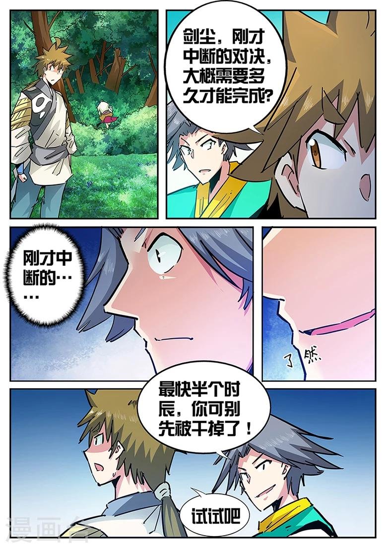 第123话 中断的对决