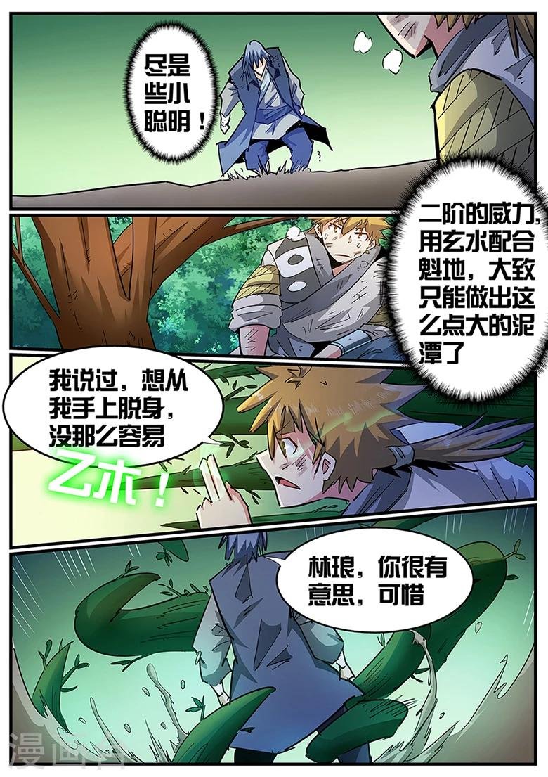 第123话 中断的对决