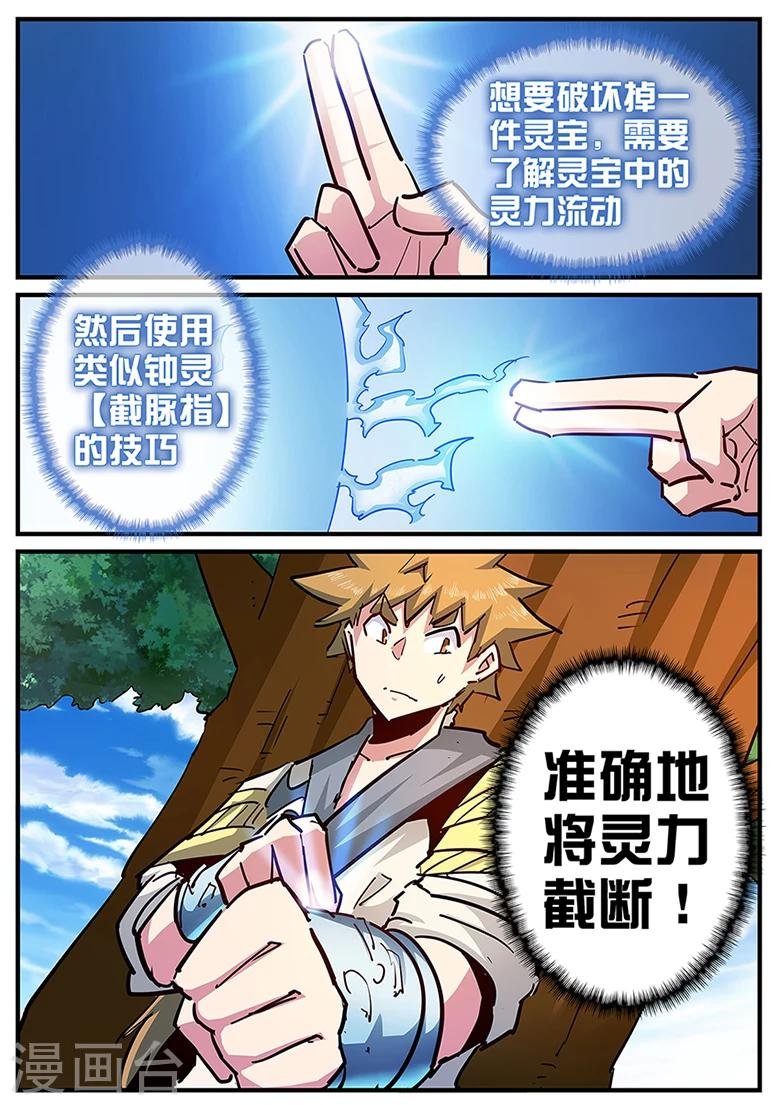 第126话 封印腕轮，灵力截断！