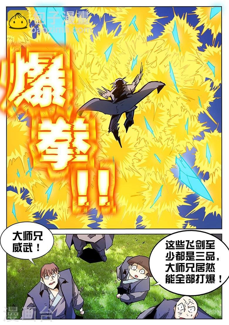 第127话 武仙降临
