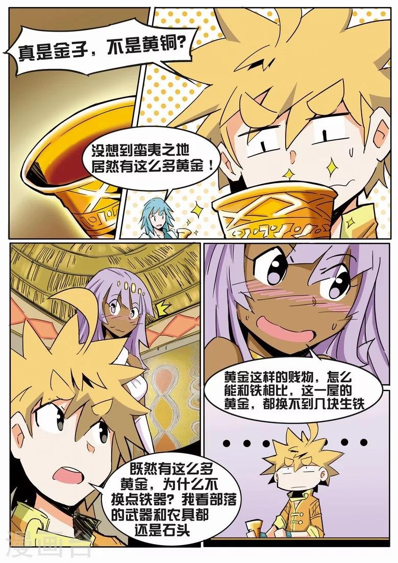 第13话 大赚黄金