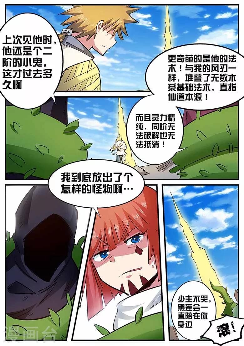 第133话 林琅·完全体！