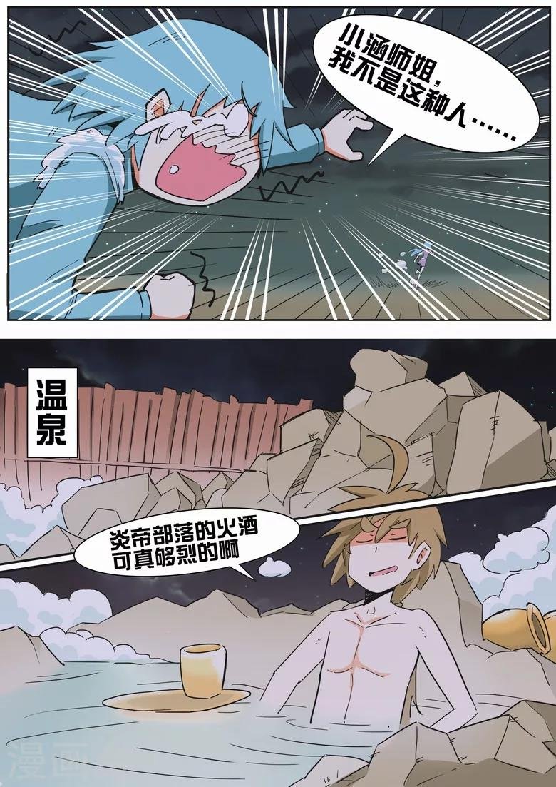 第14话 温泉美酒