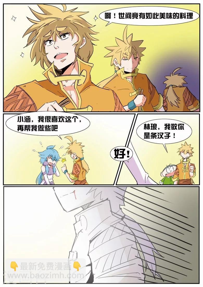 第16话 真美味