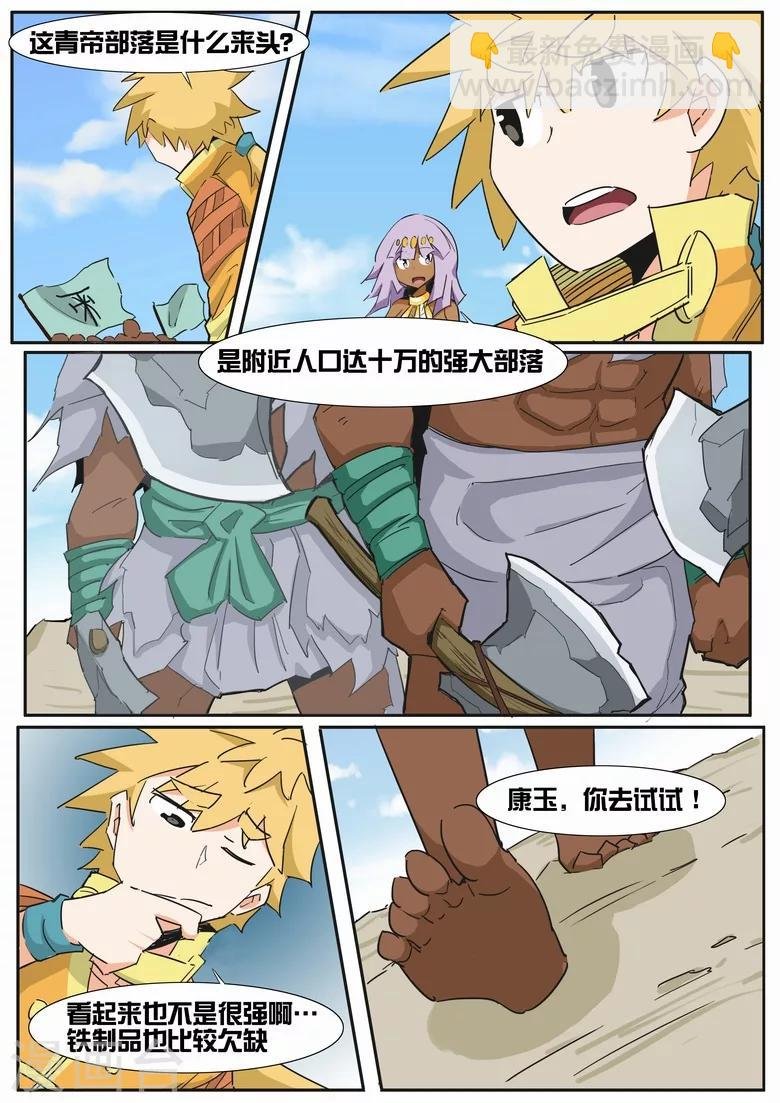 第17话 强敌来犯