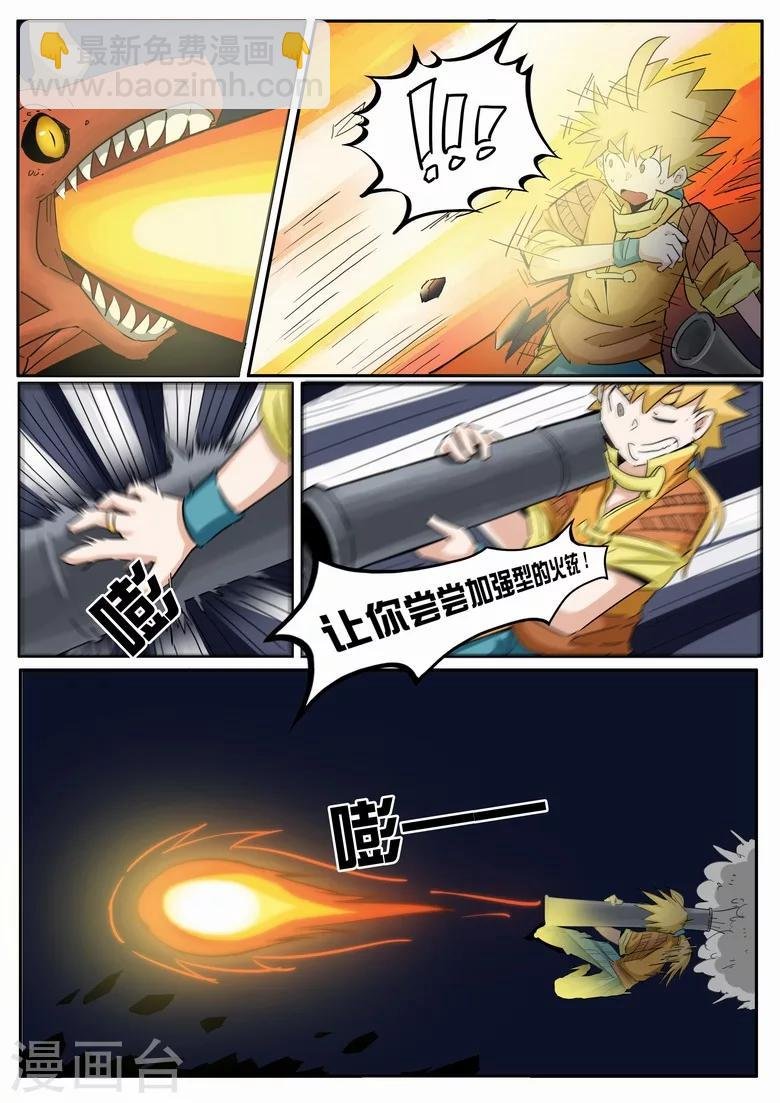 第19话 加强型火铳