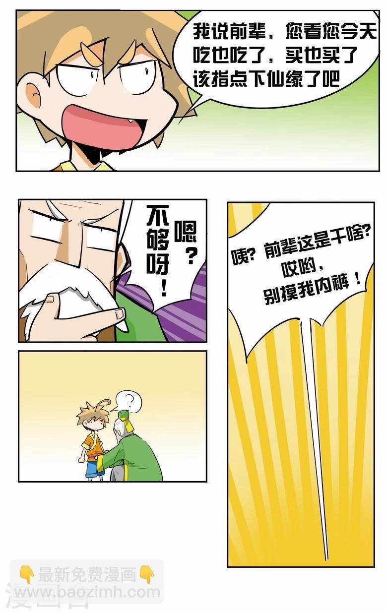 第2话 衣服被脱了