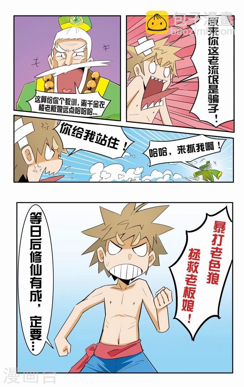 第2话 衣服被脱了