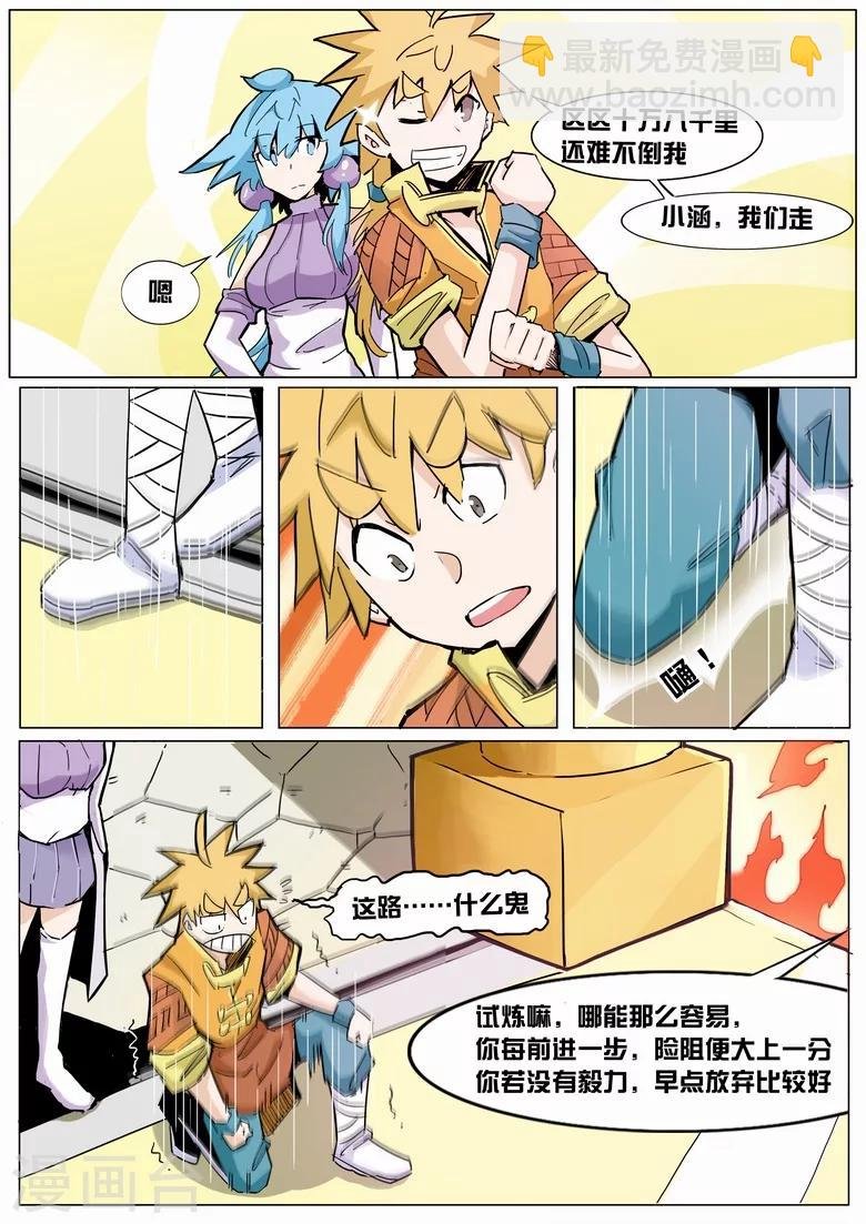 第21话 奇葩的挑战者