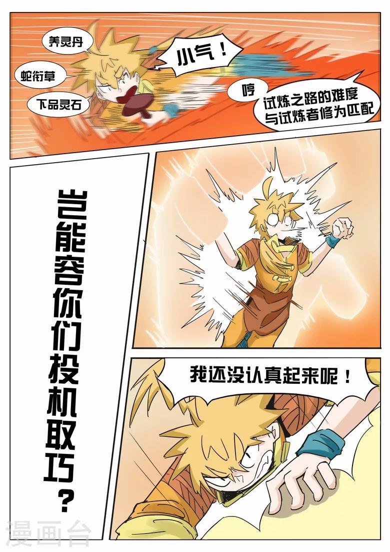 第21话 奇葩的挑战者