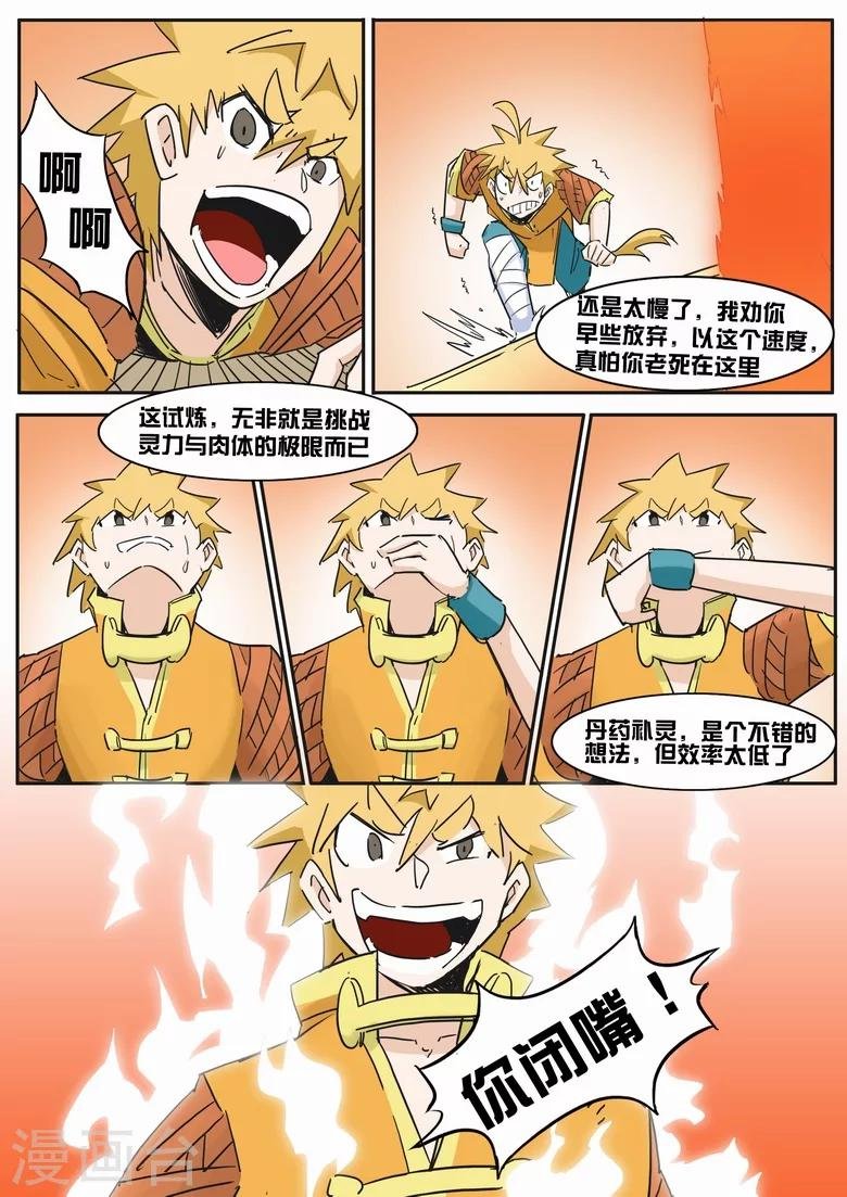 第21话 奇葩的挑战者