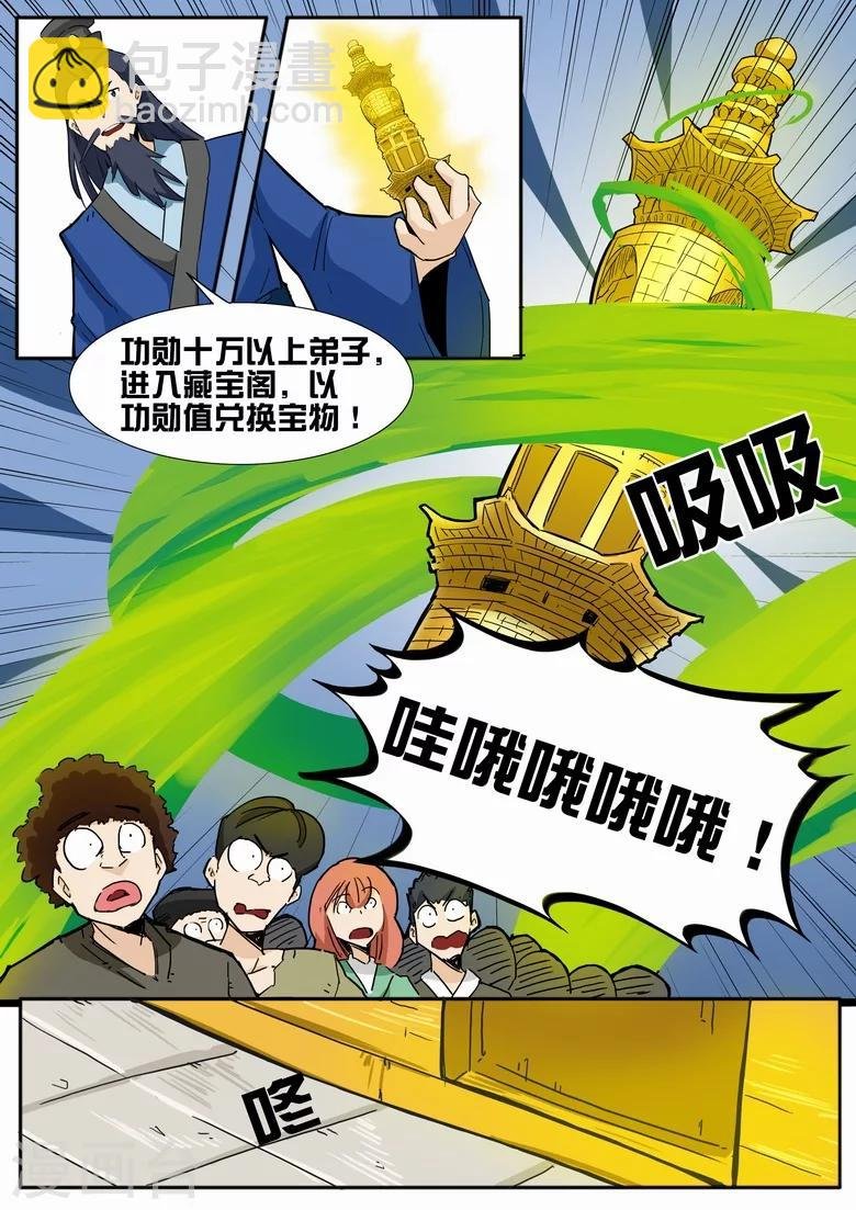 第23话 功勋与宝物